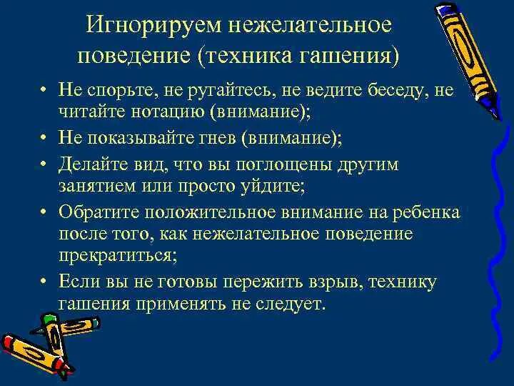 Нежелательно как правильно. Нежелательно как правильно