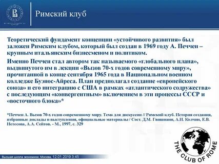 Концепции клуба