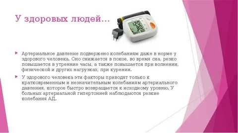 Если не спать давление повышается