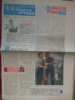 Пионерская правда ижевск 2024