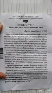 Нефростен инструкция