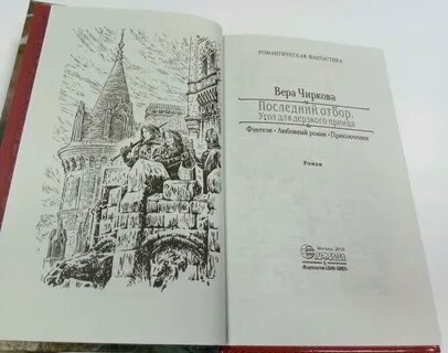 Читать отбор для предателя