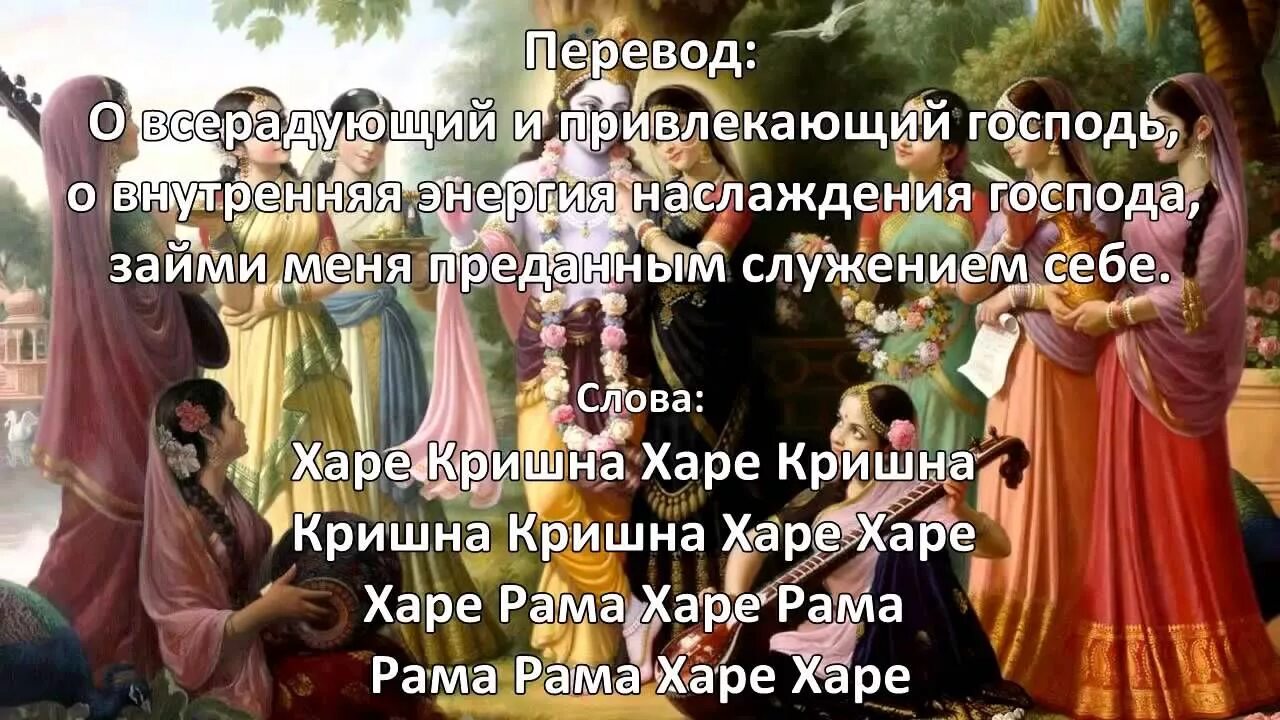 Слова мантры харе кришна. Харе кришна мантра текст. Харе кришна текст. Харе кришна маха мантра. Харе кришна рама мантра.