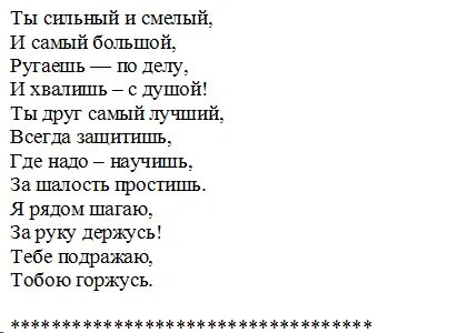 Короткий стих папе на день рождения