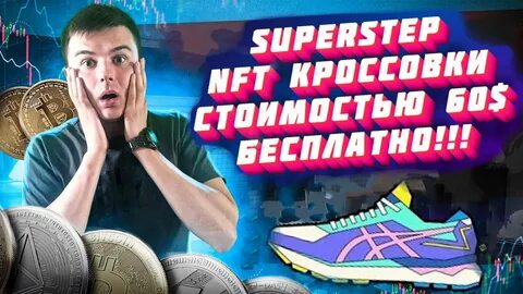 Получить кроссовки