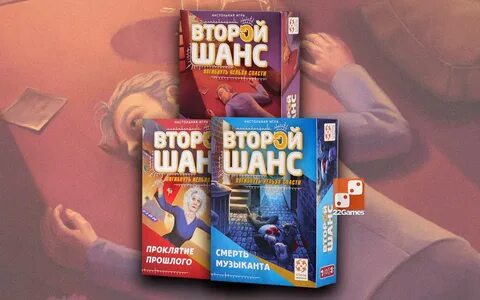 Шанс 2 3