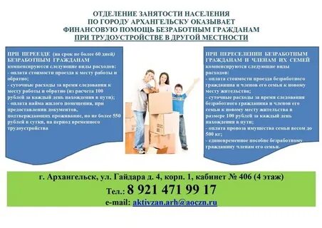 Регистрация при переезде