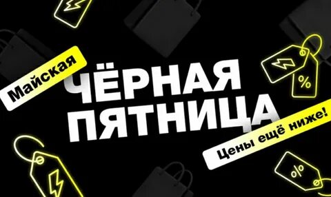 Пятница на вайлдберриз