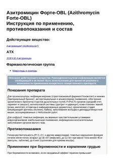 Азитромицин показания к применению