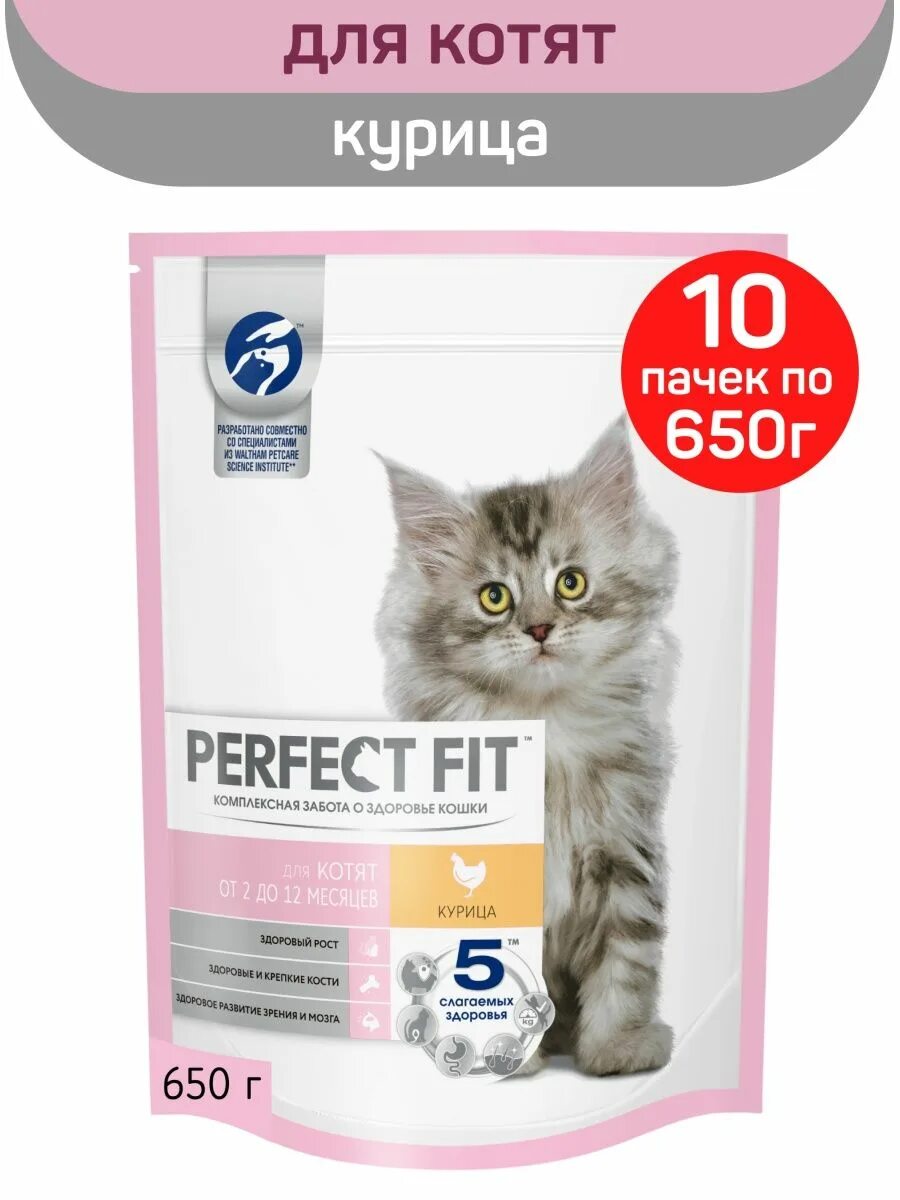 Перфект корм для котят сухой. Корм perfect fit 650г. корм для котят перфект фит. perfect fit для котят.
