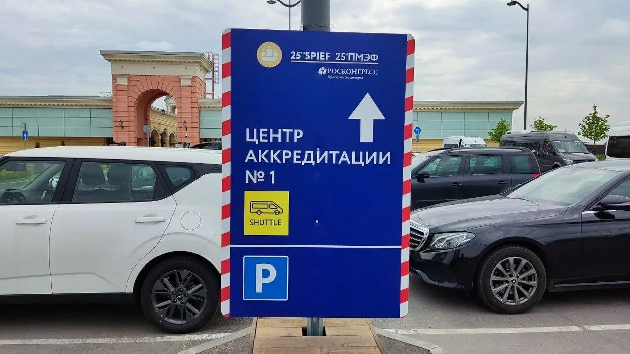 Парковка на пмэф без аккредитации. Аккредитация пмэф. Пмэф аккредитация сми. International accreditation forum. Пмэф 2022 бейдж.