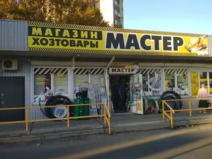 Мастер симферополь сайт