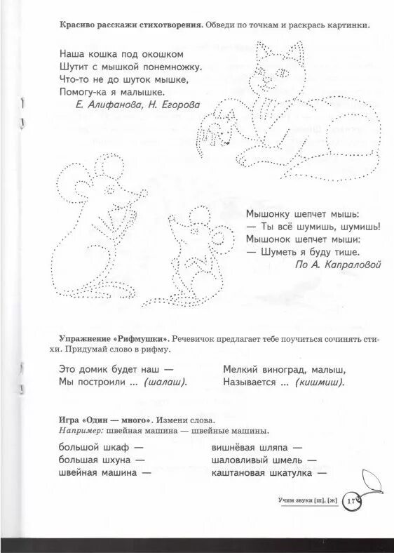 Домашняя логопедическая тетрадь азова. Автоматизация звука ш Азова Чернова. Логопедическая тетрадь автоматизация звука ш. Логопедическая тетрадь ш ж. Логопедическая тетрадь звук ш Азова.