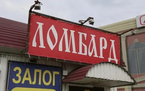 Цб ломбарды