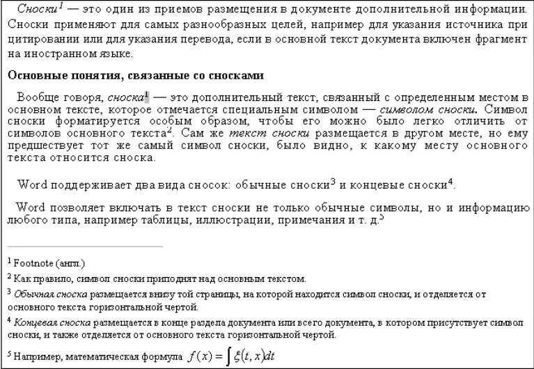 Ссылка внизу. Сноска в тексте. Примечание в тексте документа. Сноска Примечание. Сноски и Примечания в тексте.