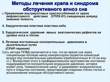 Обструктивный сон