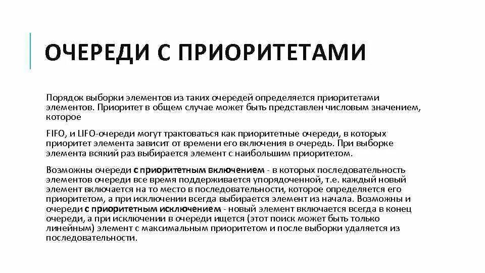 Очередь с приоритетом. Очередь с приоритетом структура данных. Очередь с приоритетом операции. Реализация очередь с приоритетом.