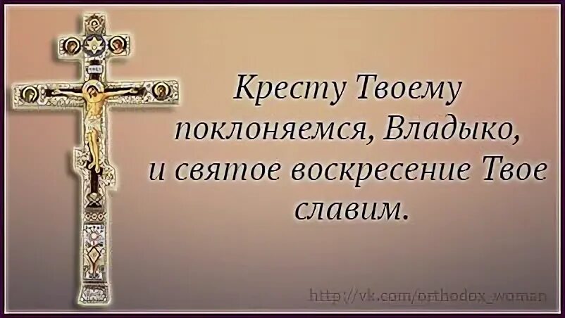Твой крест