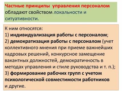 Частные принципы