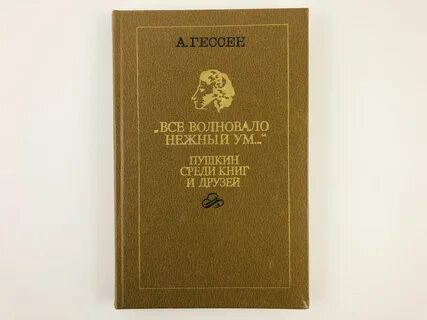 Все волновало нежный