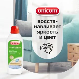 Средство для чистки ковров и мебели