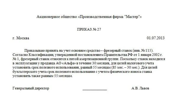 Образец приказа о проведении работ