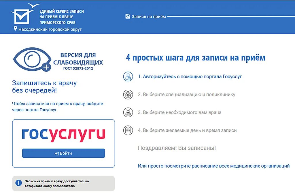 Запись к врачу телефон приморский. Запись на прием к врачу. Единый номер для записи к врачу. Единая запись к врачу. Электронная запись.