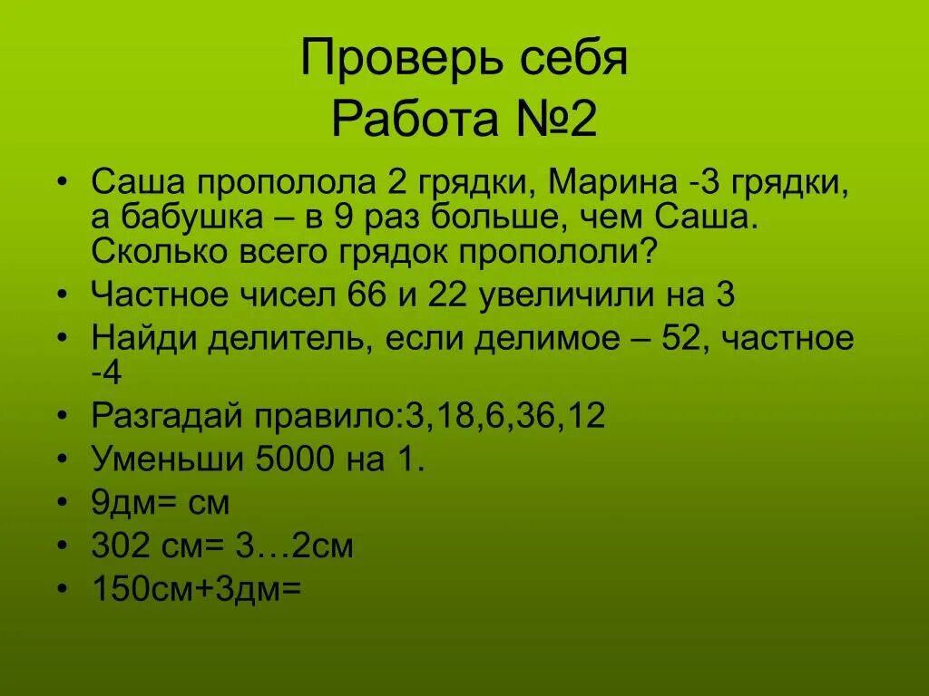 Три ученика пропололи грядку за 3 часа. Пропололи 8 грядок моркови а свеклы на 3. Школьники пропололи 8 грядок. Задача бабушка прополола 9 грядок. Аня может прополоть грядку за 20