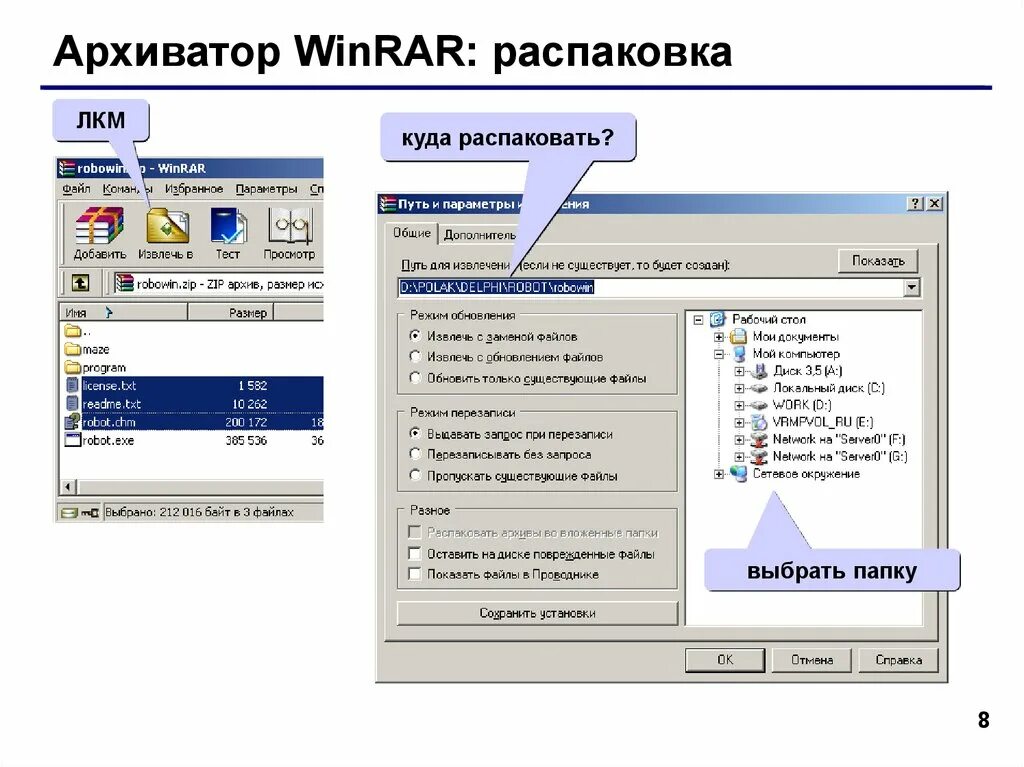 Имеющийся файл. Winrar программное обеспечение. архиватор файлов. распаковка winrar. системные программы архиваторы.