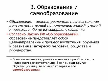 Образование конспект 8