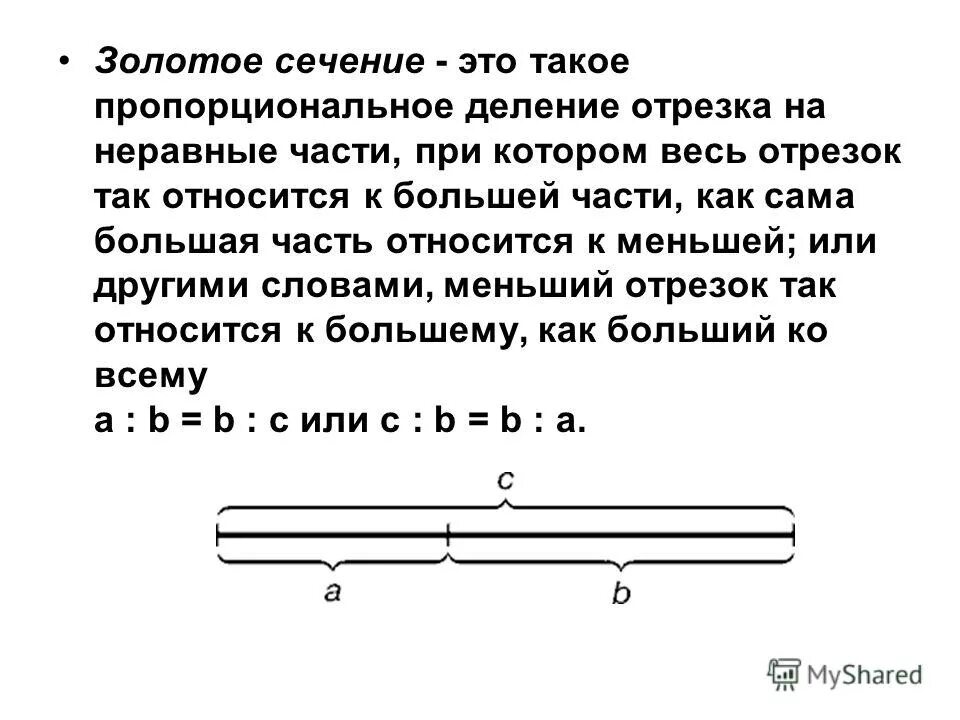 Свойство отрезка делящего. Свойство отрезка делящего