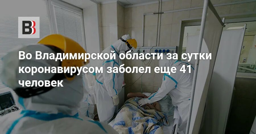 Коронавирус во Владимирской области. Аварии во Владимирской области за сутки. Коронавирус во Владимирской области по городам.