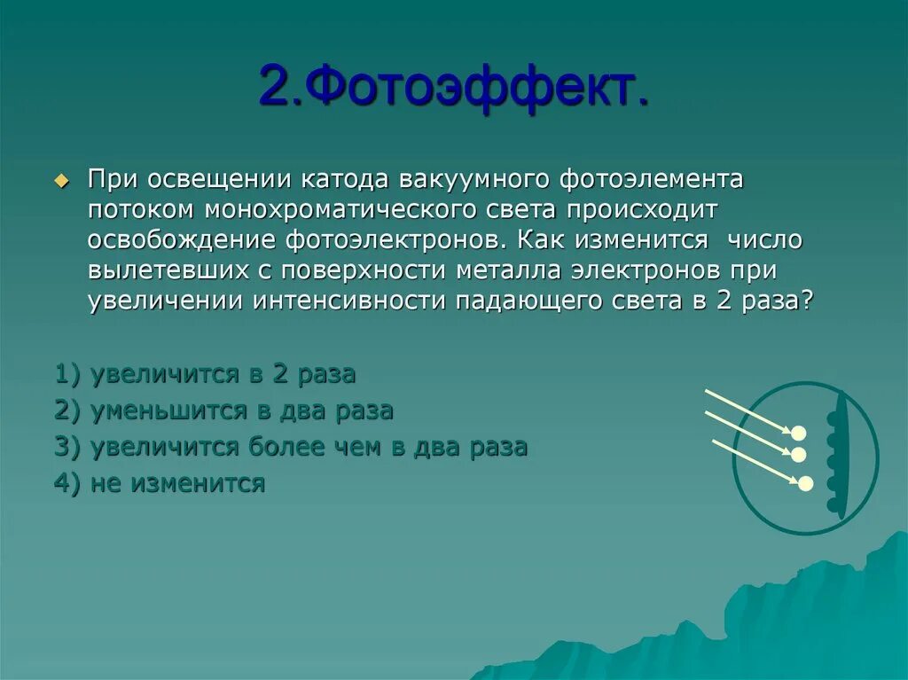 Как изменится максимальная кинетическая энергия электронов. Кинетическая энергия фотоэлектронов. Максимальное кинетической энергия фотоэлектроноа. При освещении катода. Кинетическая энергия фото.