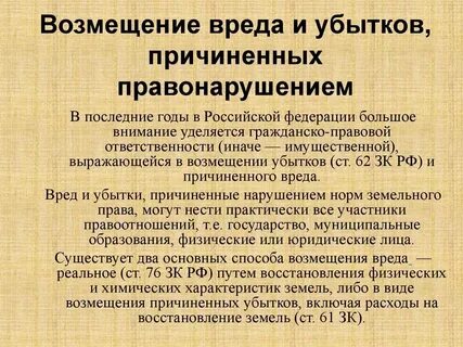 Полное возмещение ущерба это