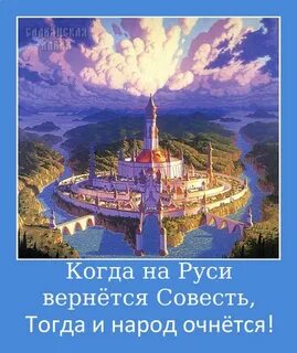 Вернусь русь