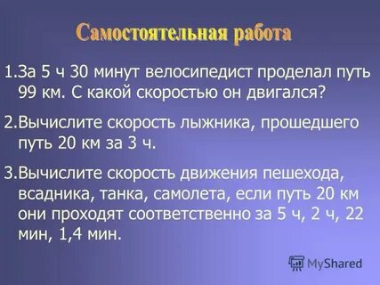 Какой путь проделал