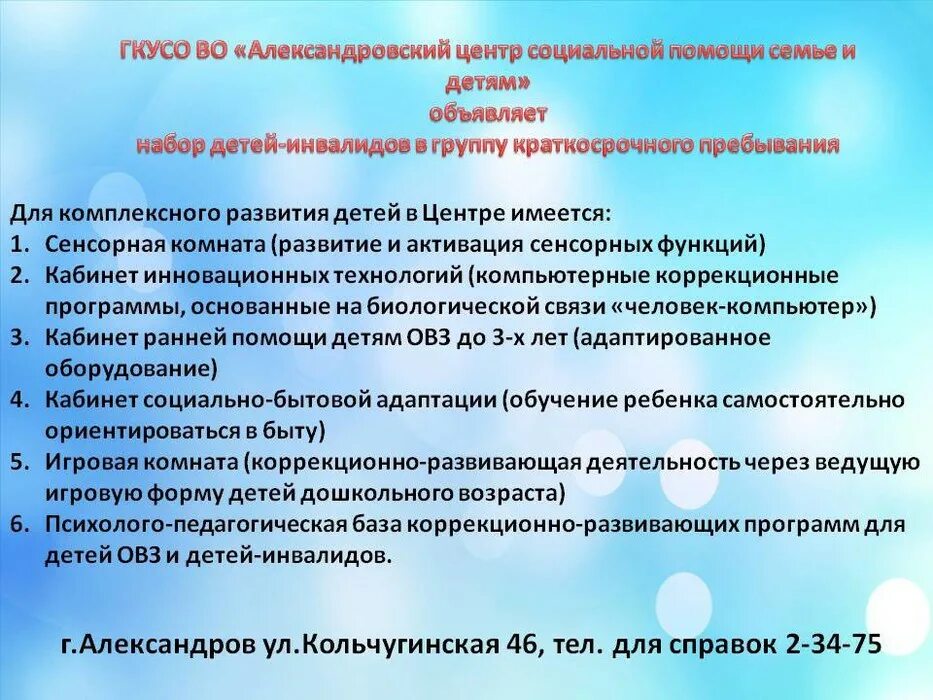 Направление в реабилитационный центр. Социальной работы с детьми с ограниченными возможностями. Методы работы с детьми инвалидами. Социальная работа с детьми инвалидами. Социальная реабилитация для детей с ов.