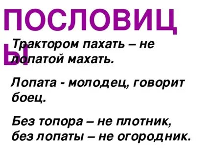 Огороды словосочетание