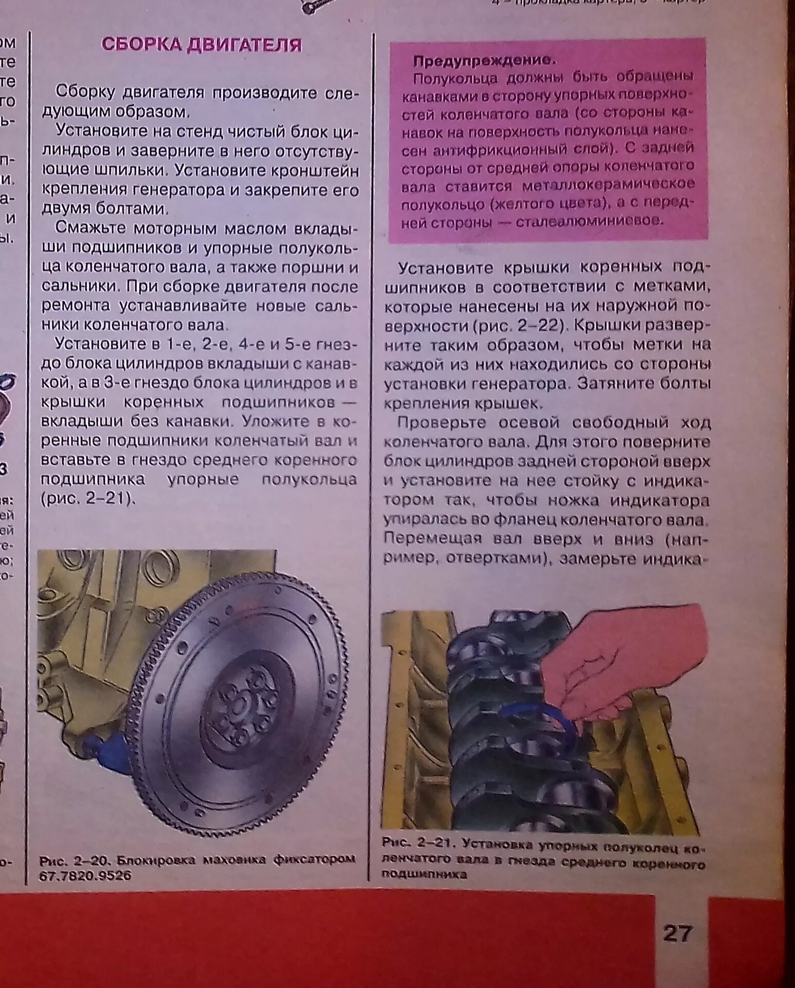 Инструкция по сборке двигателя Книга Mitsubishi Delica / Space Gear / Cargo / L-400. Модели с 1994 г. ISBN: 5