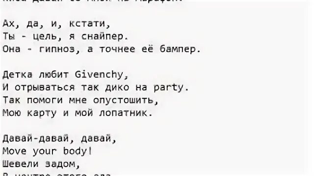 Песня со словами сатана