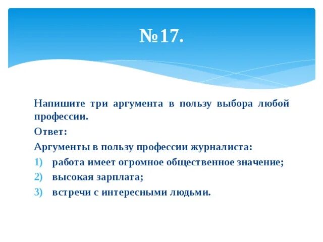 Причины в пользу выбора. Аргумент выбор профессии. напиши три аргумента в пользу выбора любой профессии. три аргумента. проблема выбора профессии аргументы.