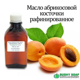 Масло абрикоса