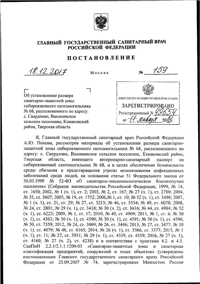 Постановление главного государственного санитарного 2025. Постановление главного государственного санитарного 2025
