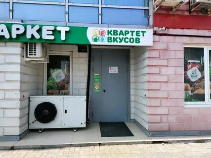 Квартет вкусов