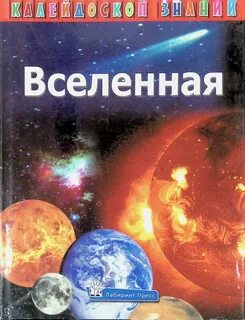 Вселенная знаний