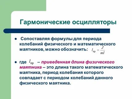 Гармонический маятник