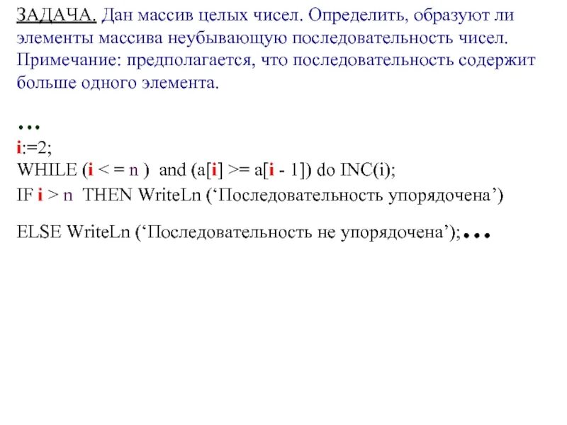 Массивы и последовательности чисел. Последовательность массива. неубывающий массив это. задачи на массивы. неубывающая последовательность пример.