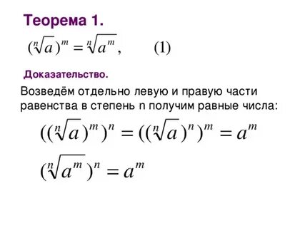 Теорема степеней