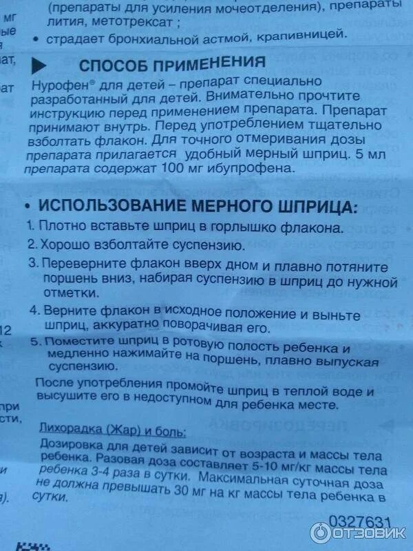 Ибупрофен сироп для детей дозировка по весу. Ибупрофен разовая доза для детей. нурофен детский максимальная суточная доза. нурофен максимальная суточная доза для детей. дозировка ибупрофена для детей.