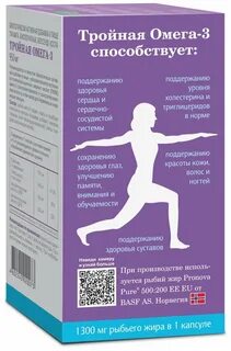 Тройная омега 3 инструкция
